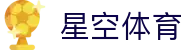 星空体育(中国)官方网站-XINGKONGSPORTS"